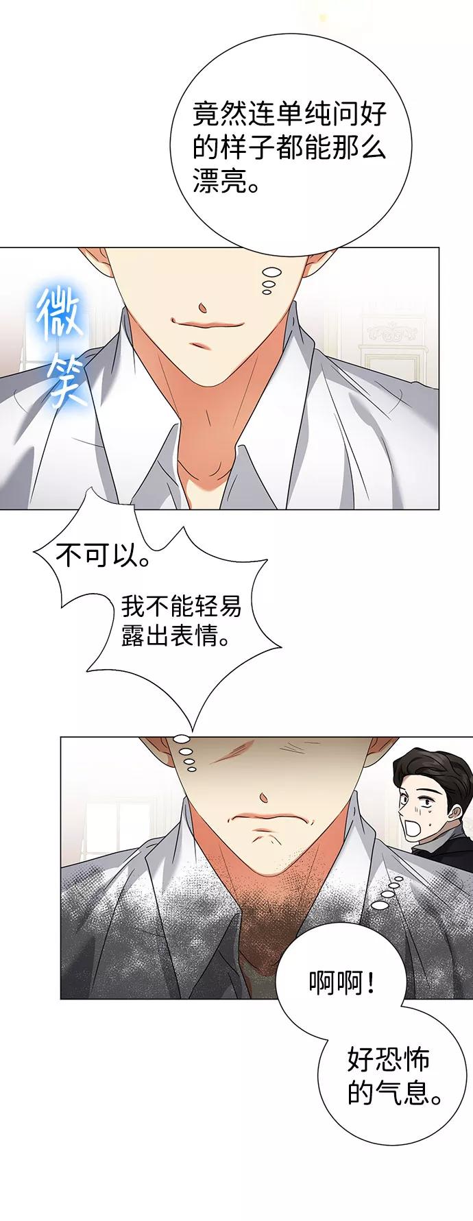 《互换身体的缘由》第43话 第51页