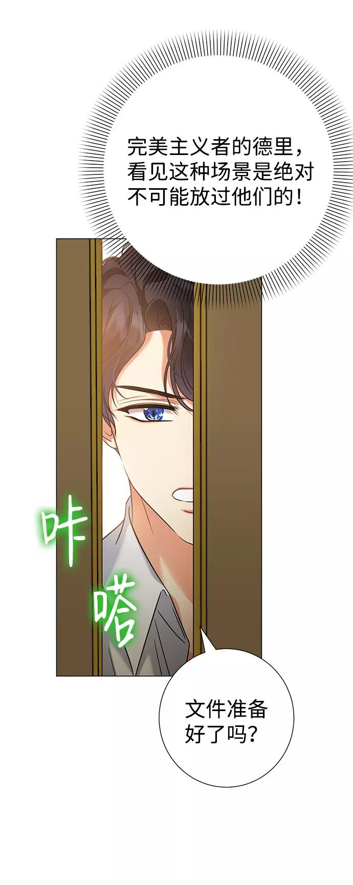 《互换身体的缘由》第43话 第36页
