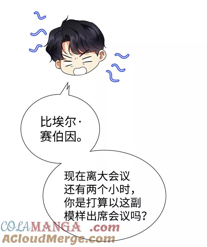 《互换身体的缘由》第43话 第58页
