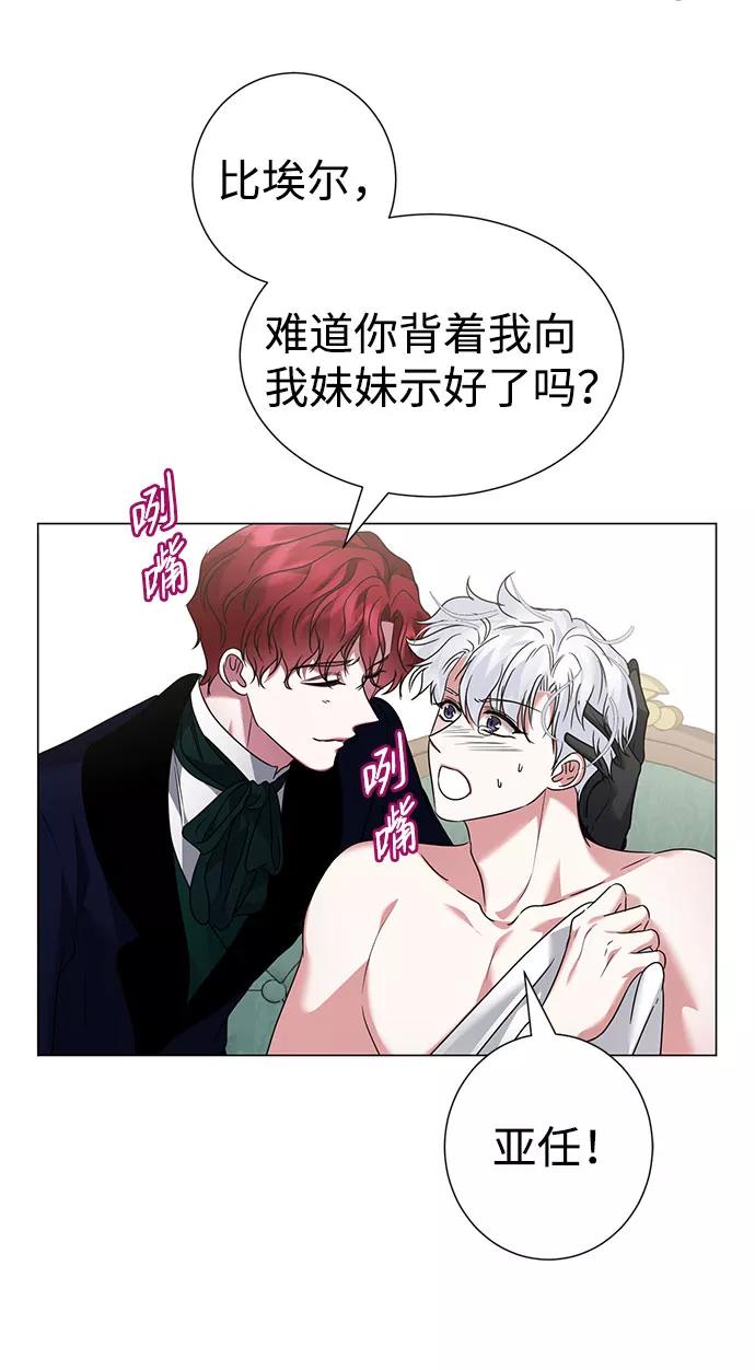 《互换身体的缘由》第43话 第30页