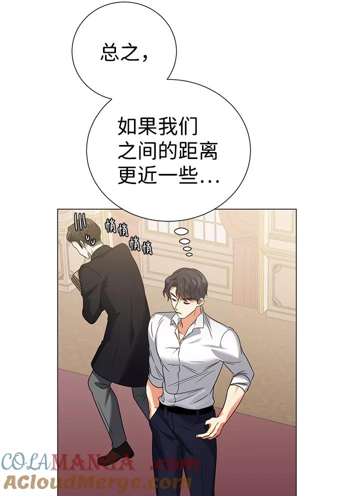 《互换身体的缘由》第43话 第52页