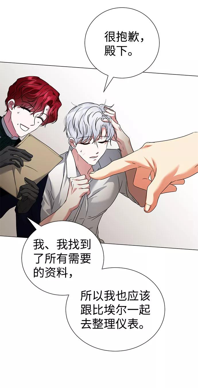 《互换身体的缘由》第43话 第59页