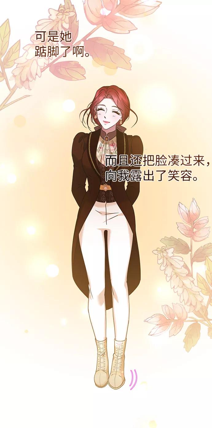 《互换身体的缘由》第43话 第50页