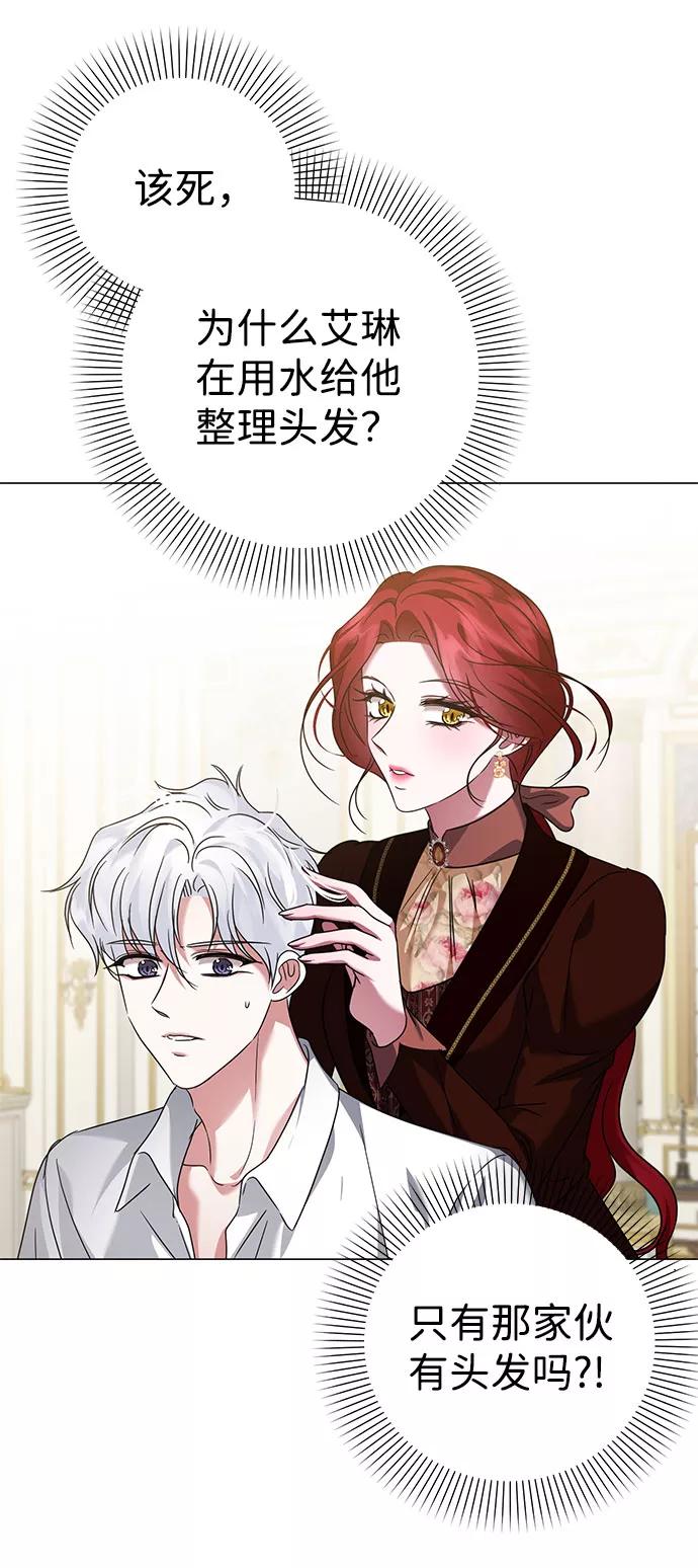 《互换身体的缘由》第43话 第57页
