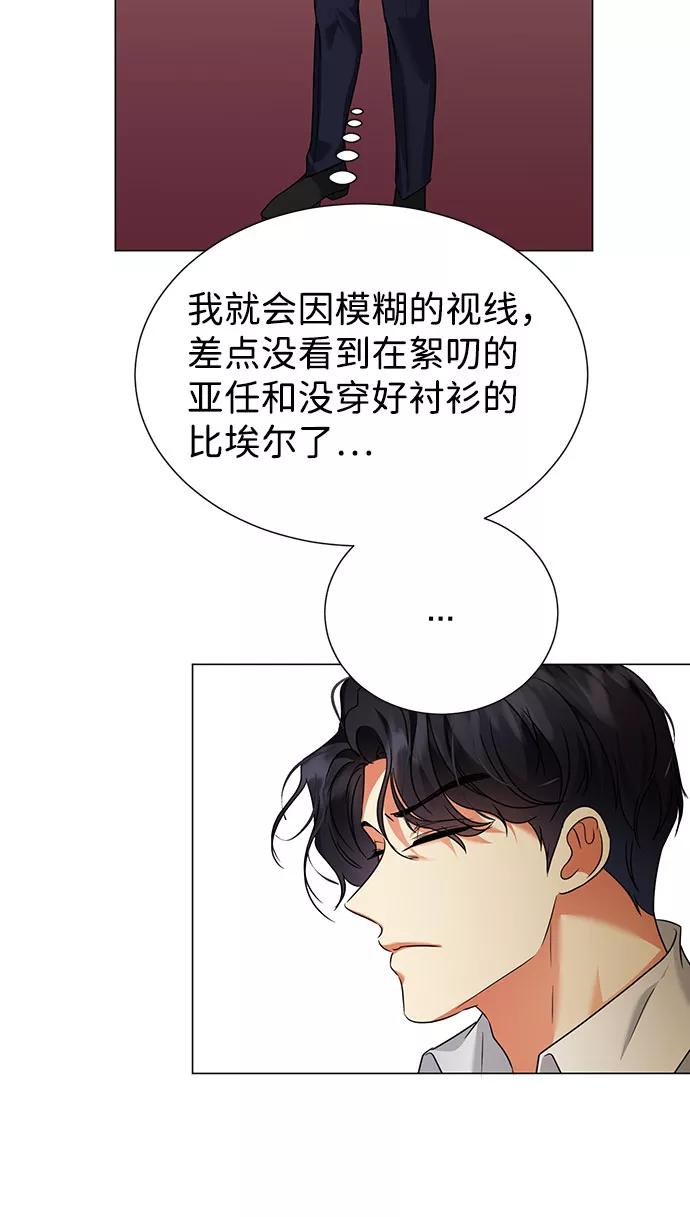 《互换身体的缘由》第43话 第53页