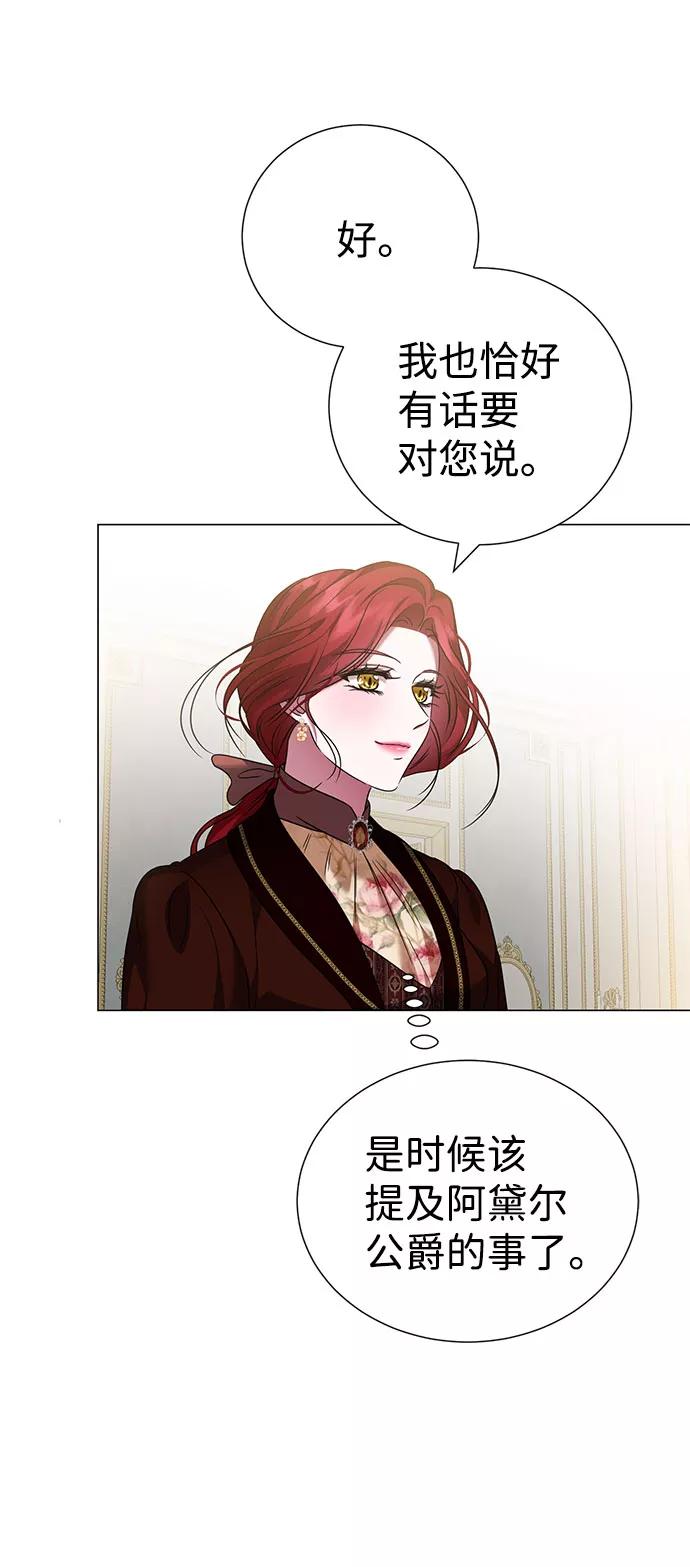 《互换身体的缘由》第43话 第62页