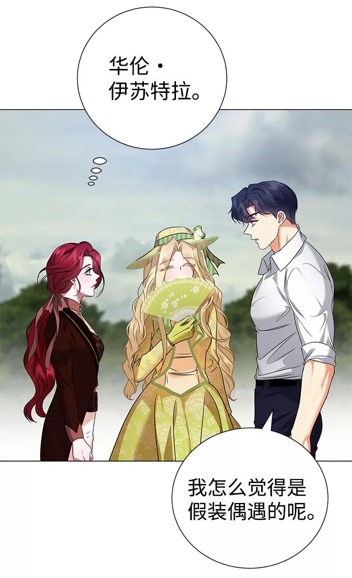 《互换身体的缘由》第44话 第32页