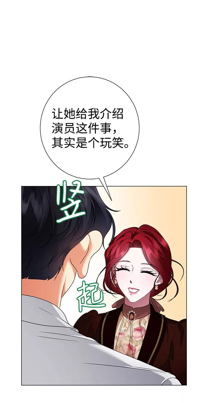 《互换身体的缘由》第44话 第21页