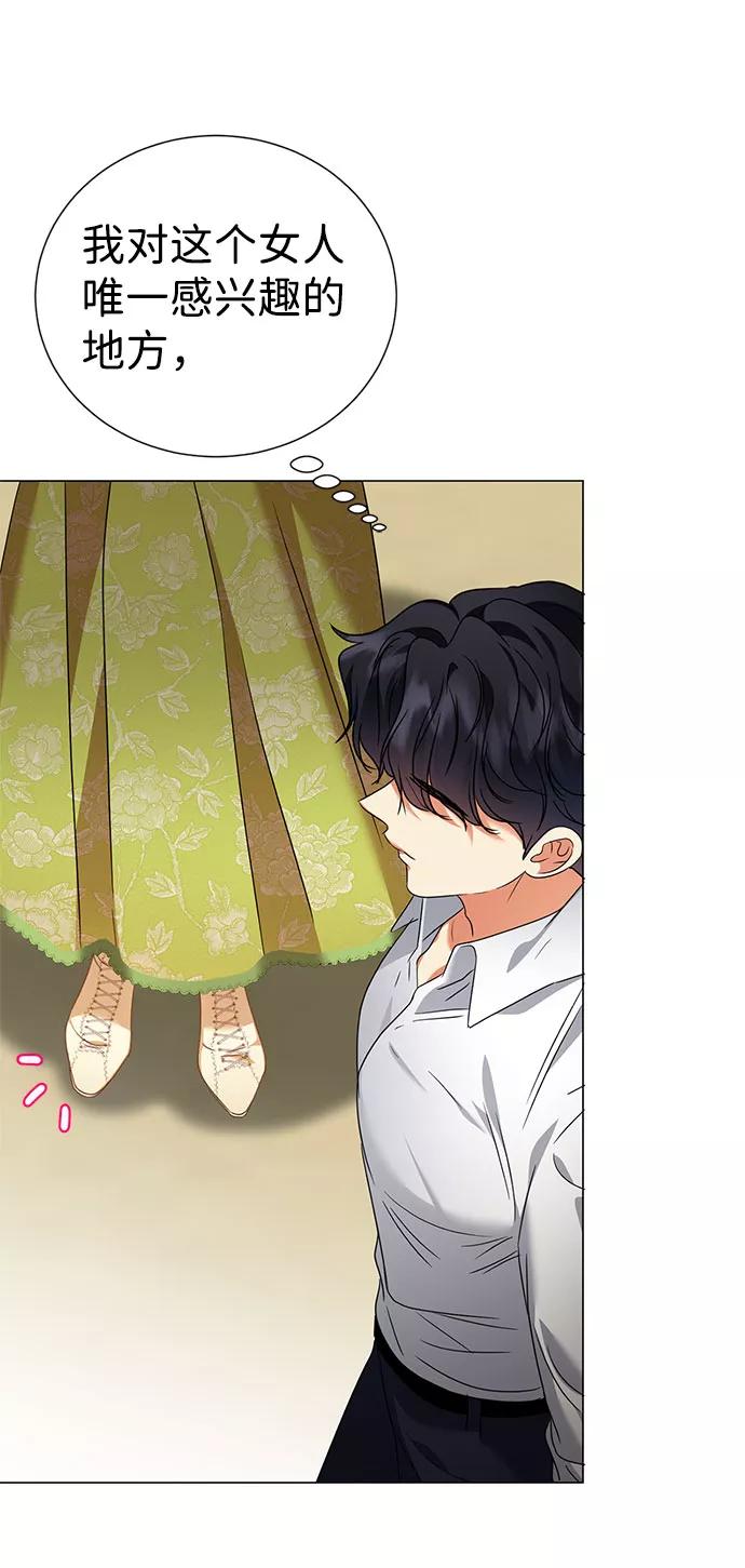 《互换身体的缘由》第44话 第42页