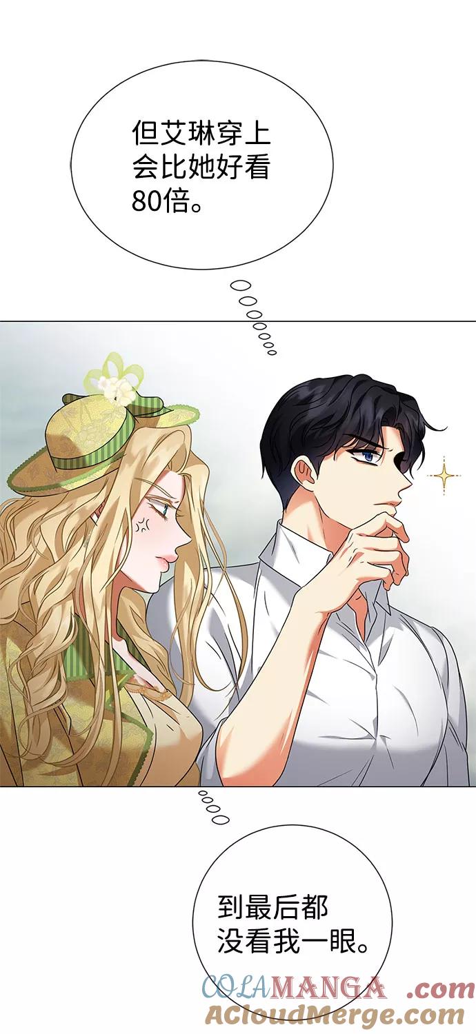《互换身体的缘由》第44话 第46页