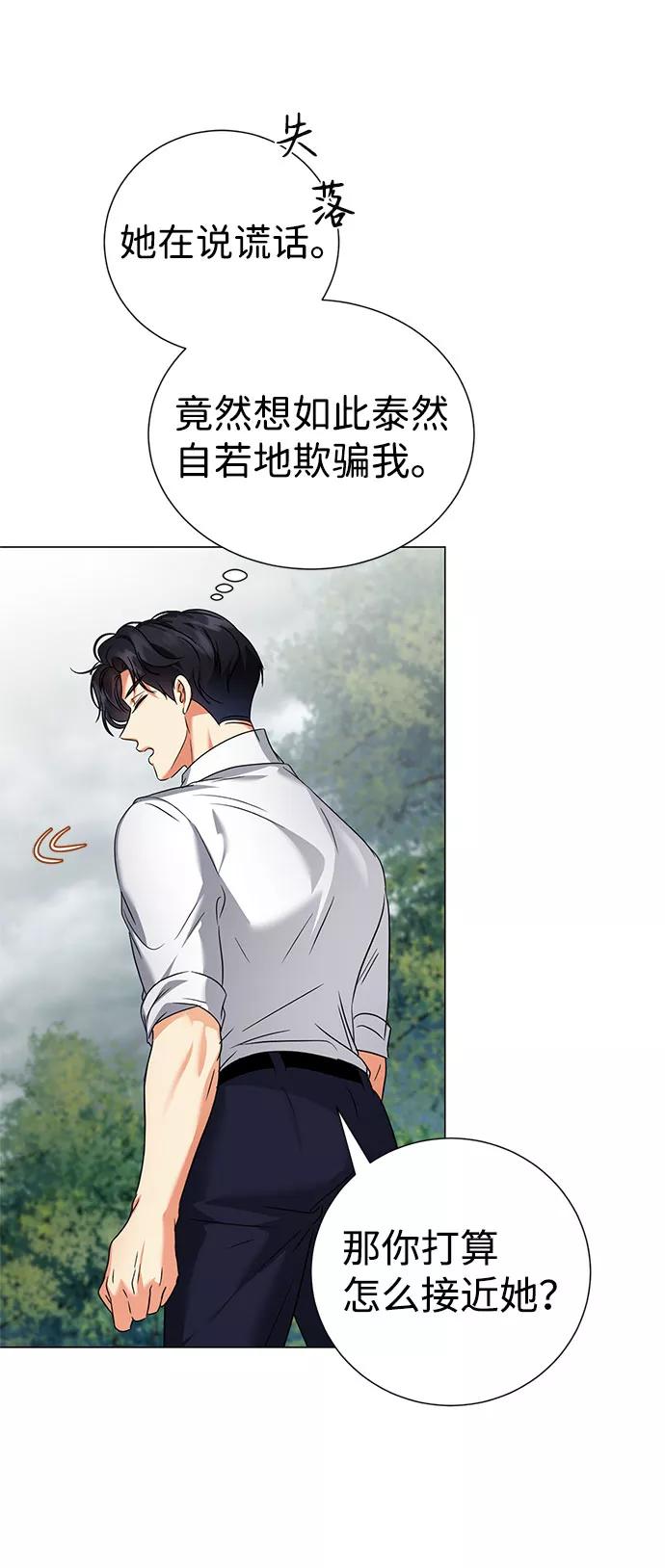 《互换身体的缘由》第44话 第24页