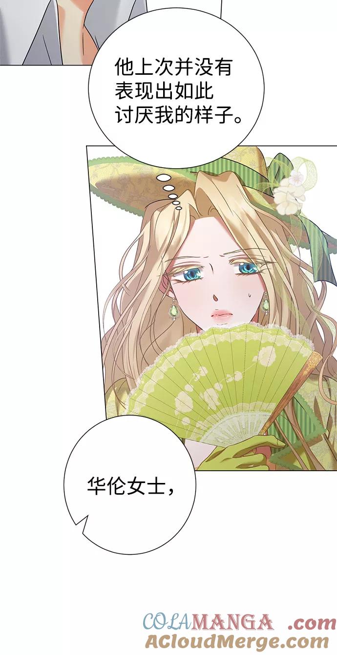 《互换身体的缘由》第44话 第34页