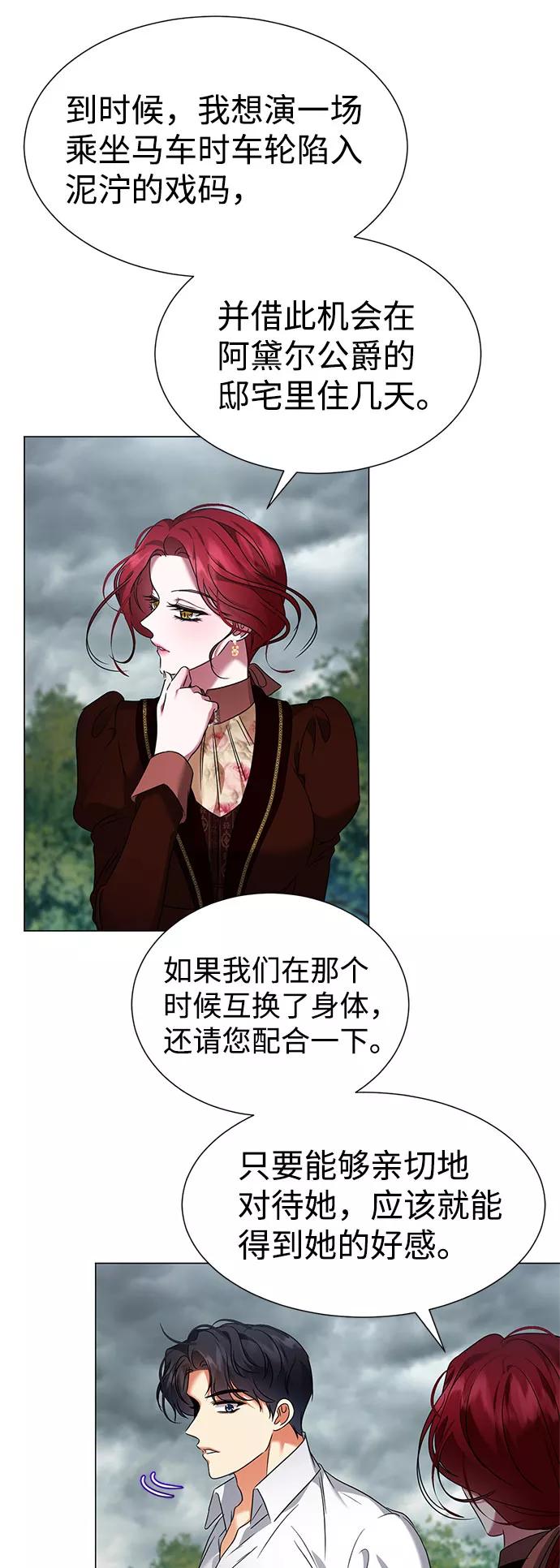 《互换身体的缘由》第44话 第26页