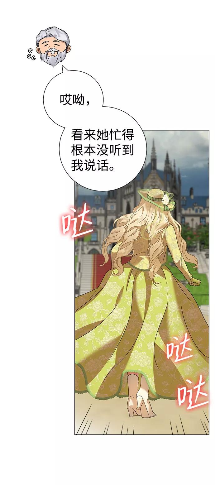 《互换身体的缘由》第44话 第53页