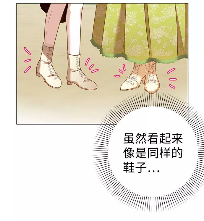 《互换身体的缘由》第44话 第45页