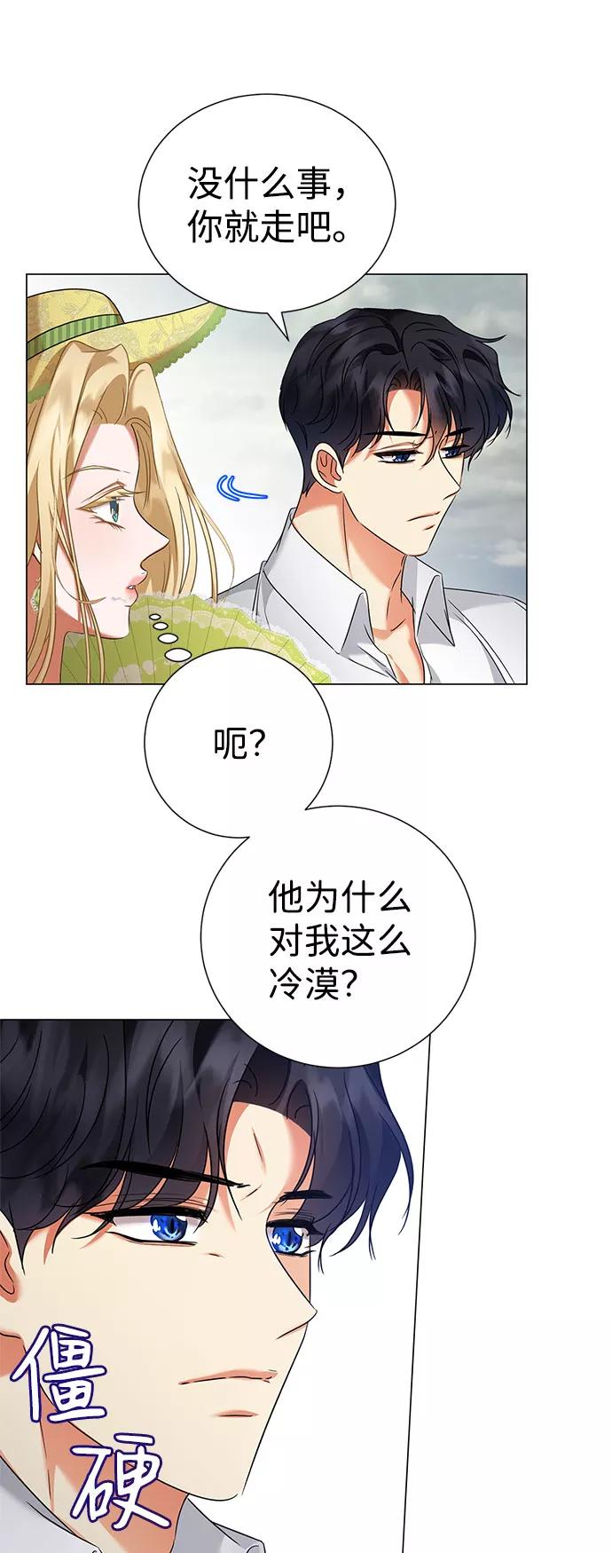 《互换身体的缘由》第44话 第33页