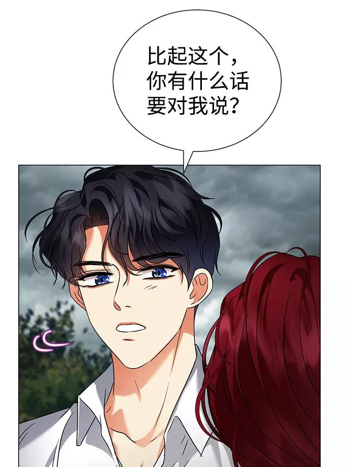 《互换身体的缘由》第44话 第8页