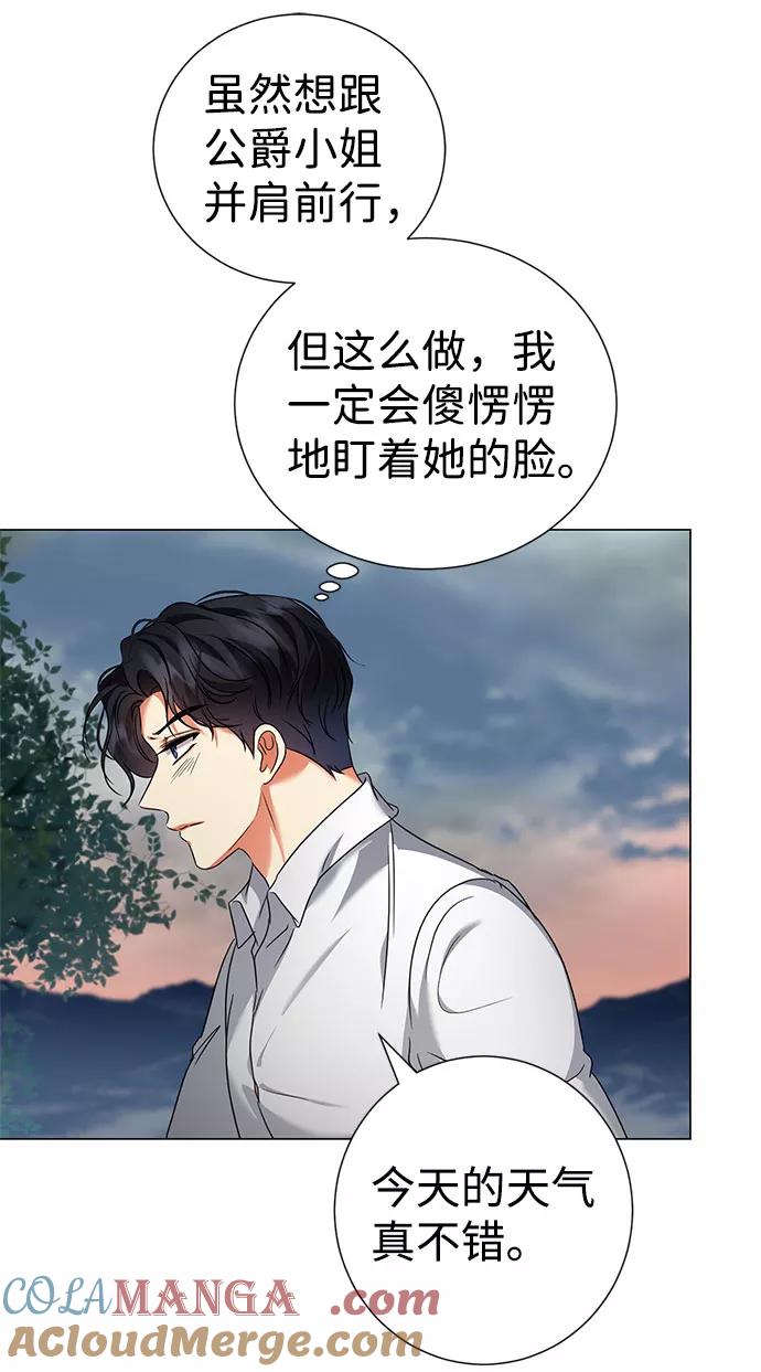 《互换身体的缘由》第44话 第4页