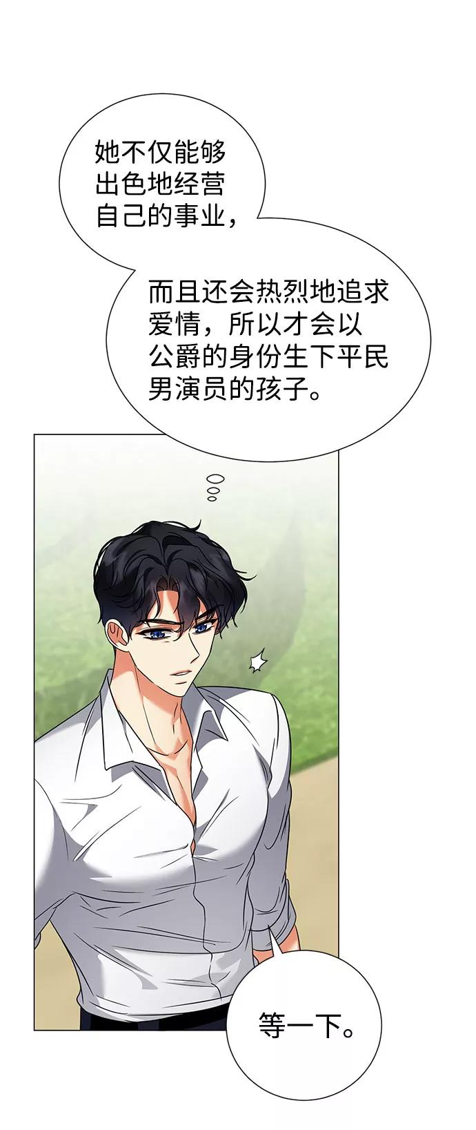 《互换身体的缘由》第44话 第17页