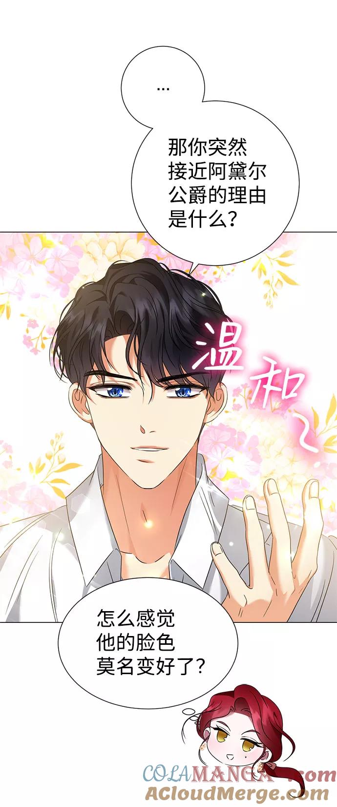 《互换身体的缘由》第44话 第22页
