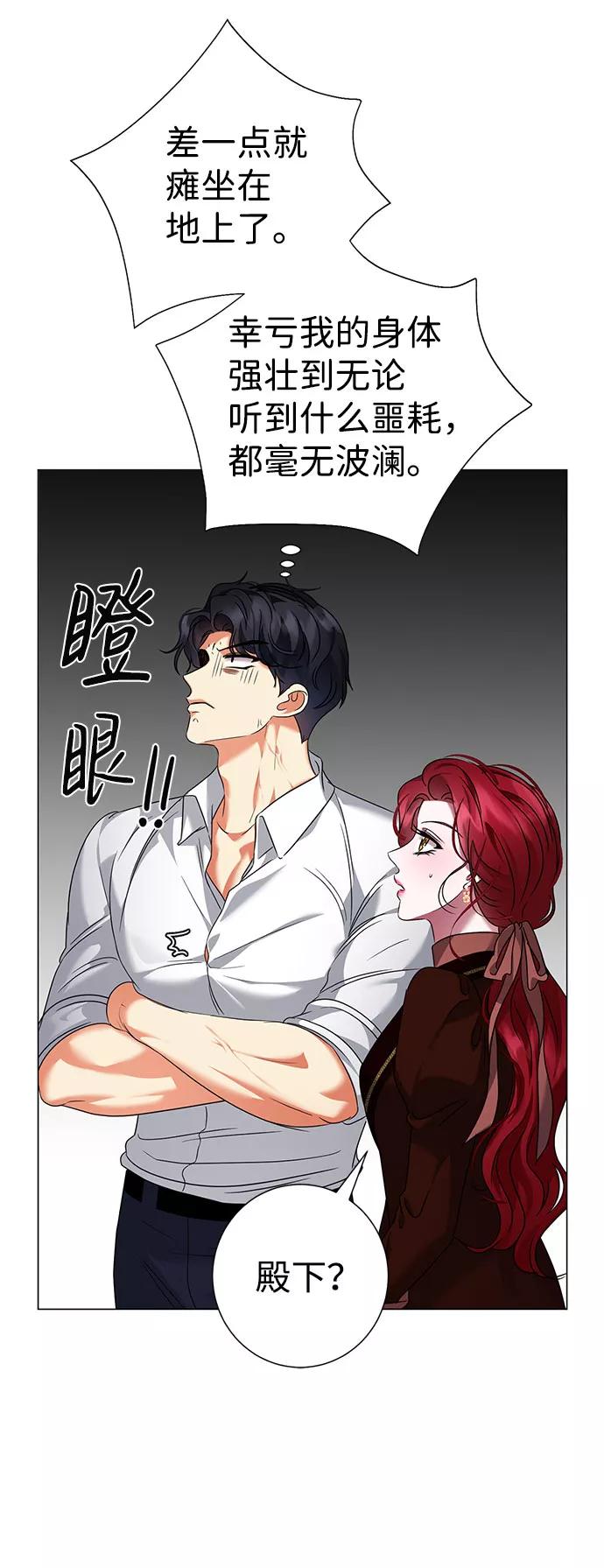 《互换身体的缘由》第44话 第20页