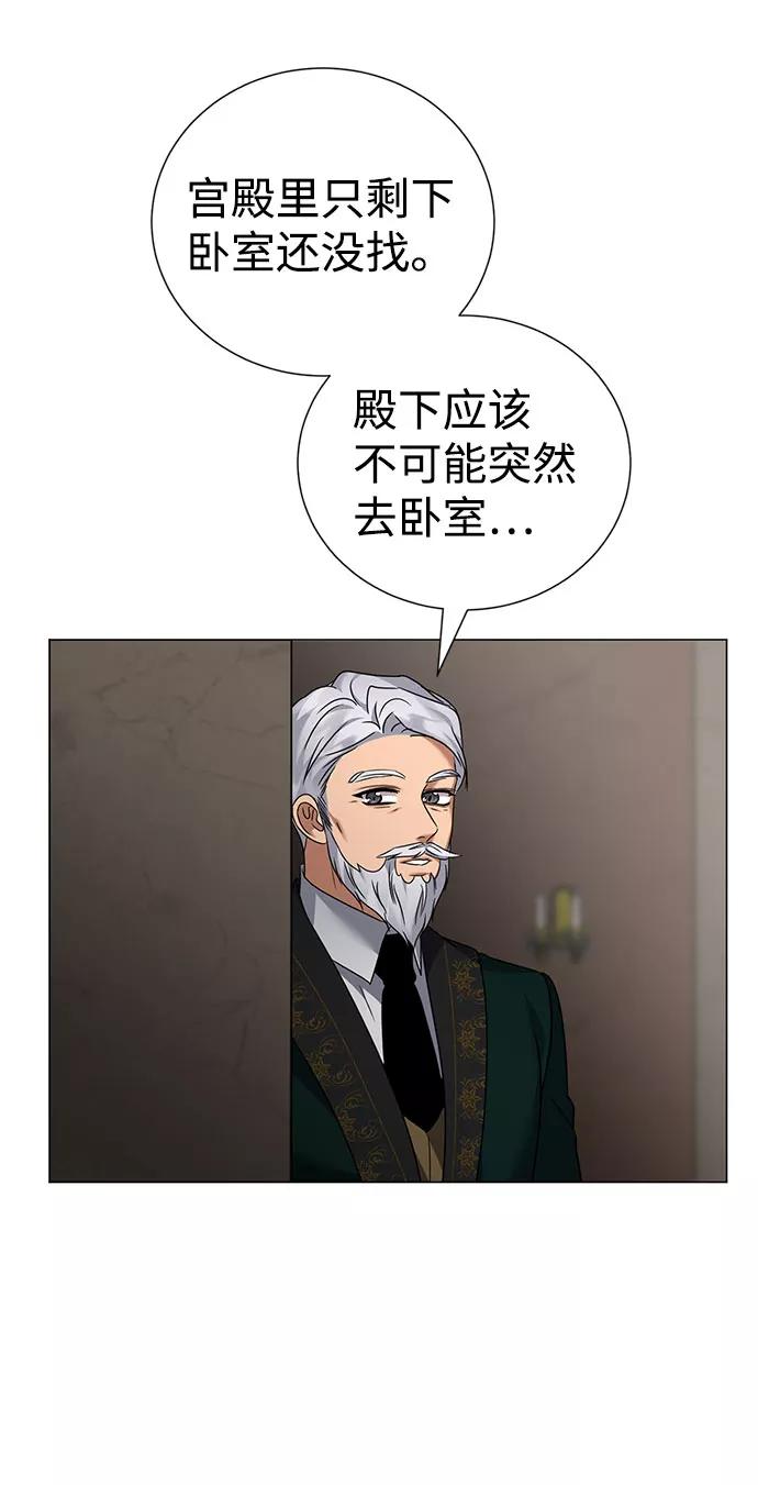 《互换身体的缘由》第44话 第57页