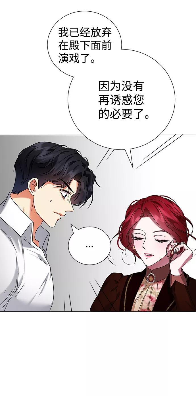 《互换身体的缘由》第44话 第29页