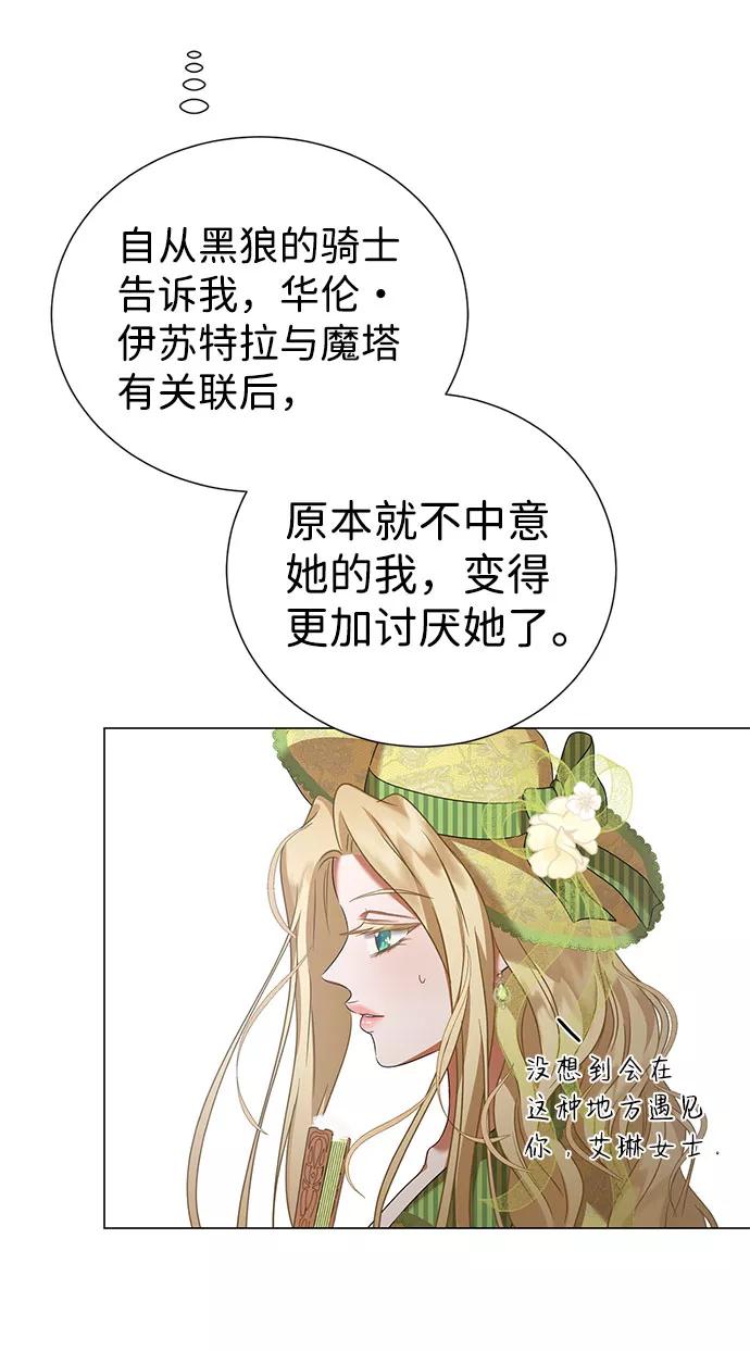 《互换身体的缘由》第44话 第41页