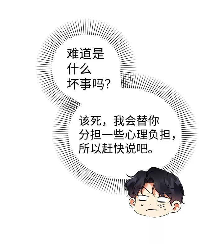 《互换身体的缘由》第44话 第11页