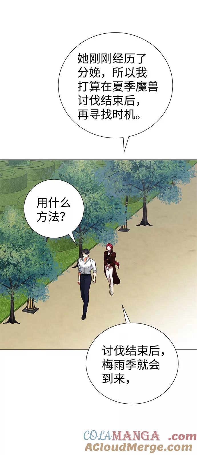 《互换身体的缘由》第44话 第25页
