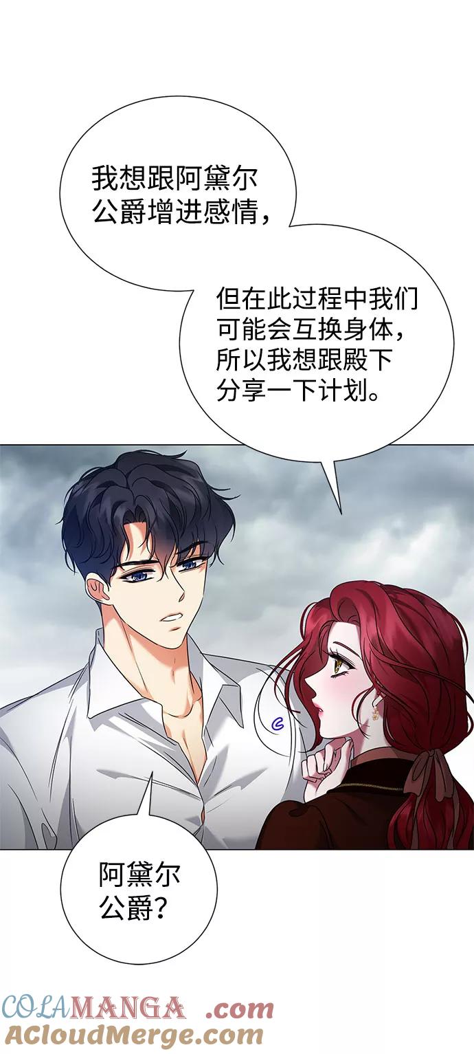 《互换身体的缘由》第44话 第13页