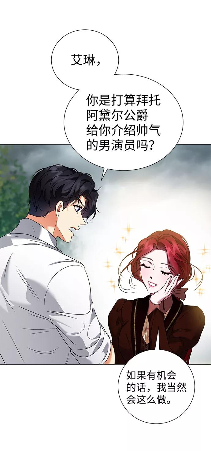 《互换身体的缘由》第44话 第18页