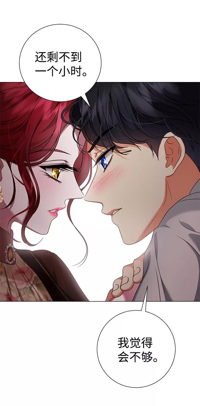 《互换身体的缘由》第45话 第53页