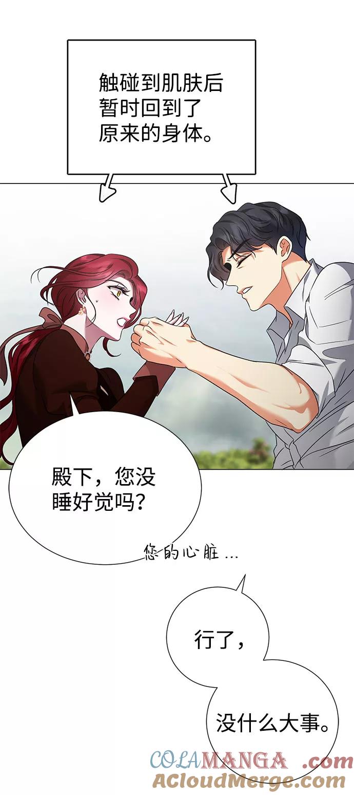 《互换身体的缘由》第45话 第31页