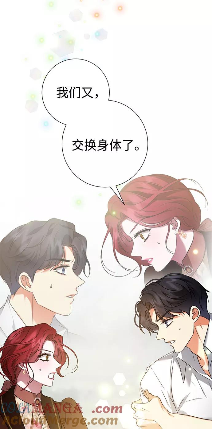 《互换身体的缘由》第45话 第25页