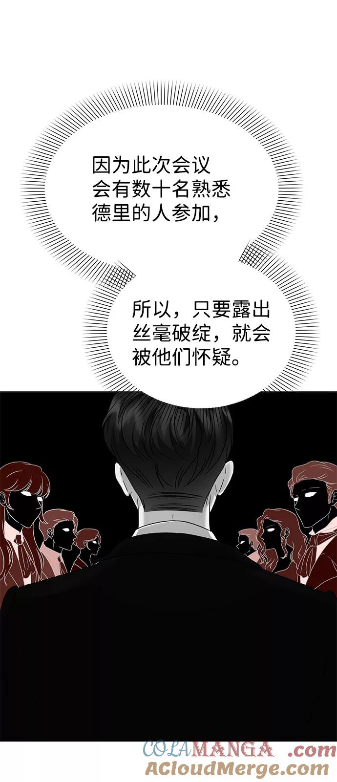 《互换身体的缘由》第45话 第34页