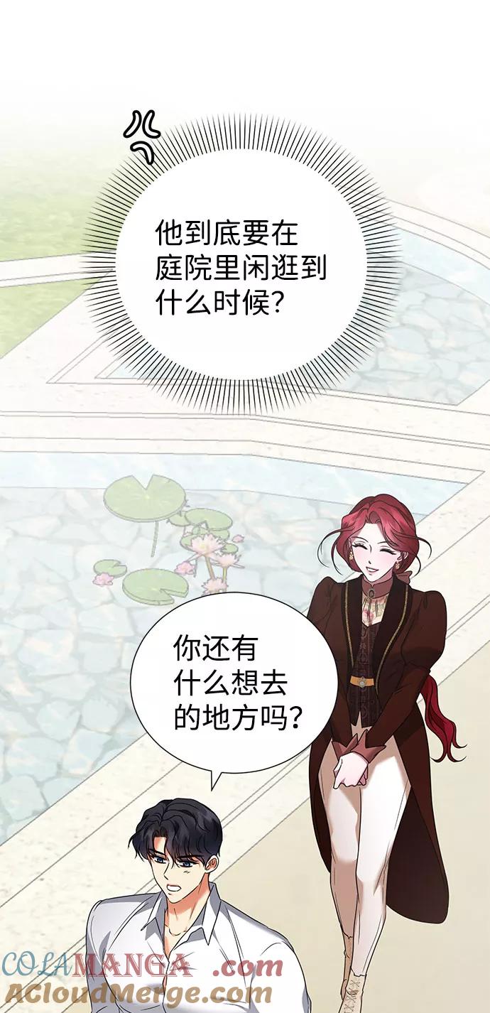 《互换身体的缘由》第45话 第13页