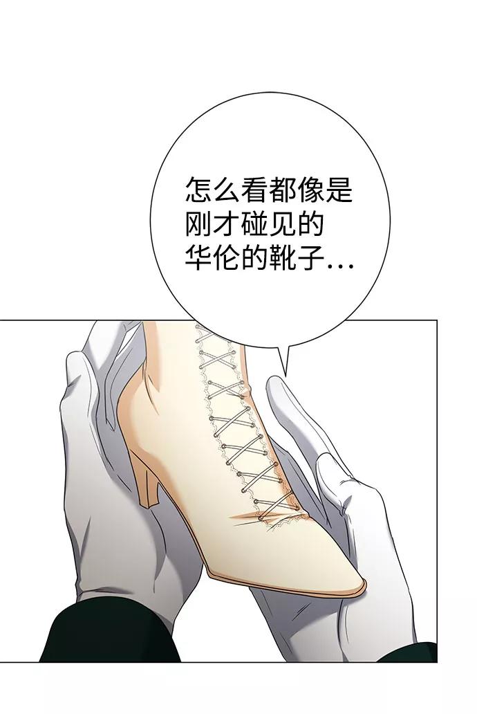 《互换身体的缘由》第45话 第3页