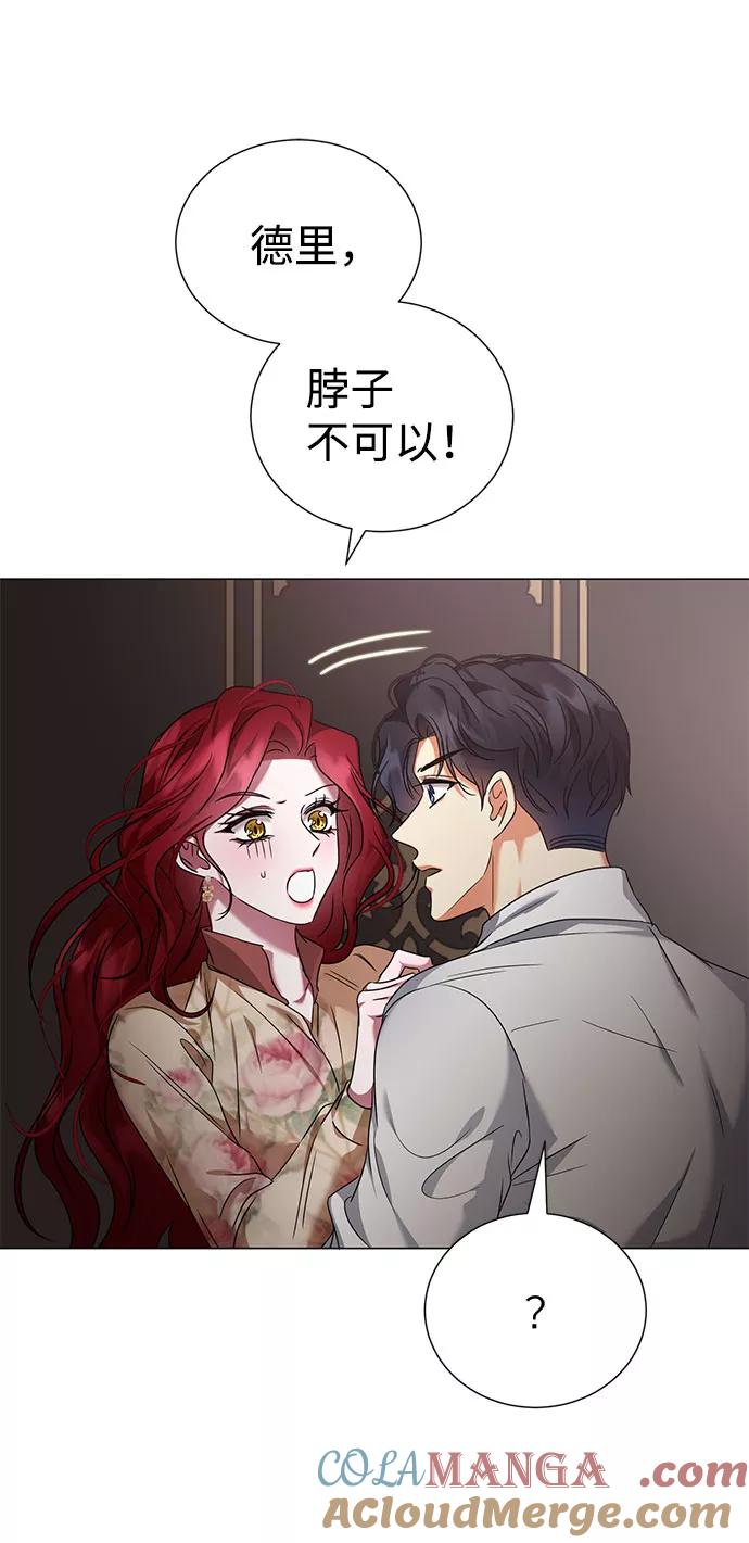 《互换身体的缘由》第45话 第61页