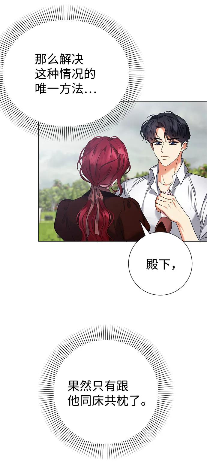 《互换身体的缘由》第45话 第36页