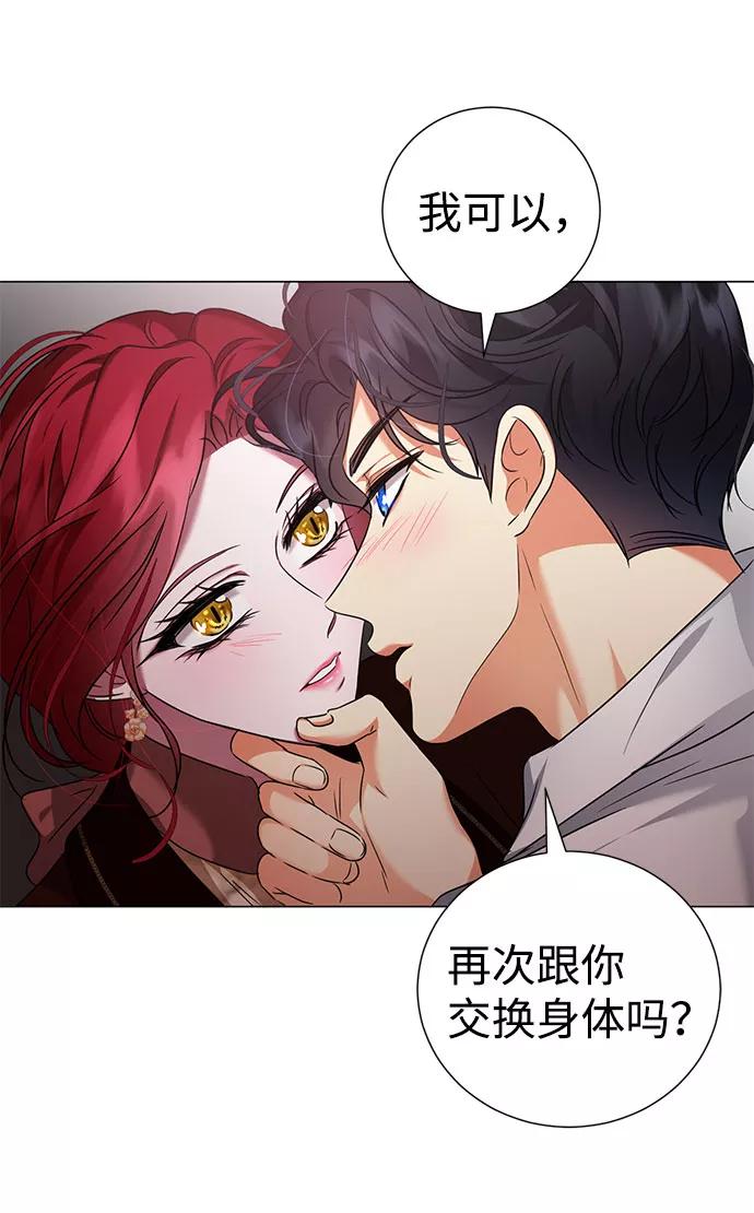 《互换身体的缘由》第45话 第56页