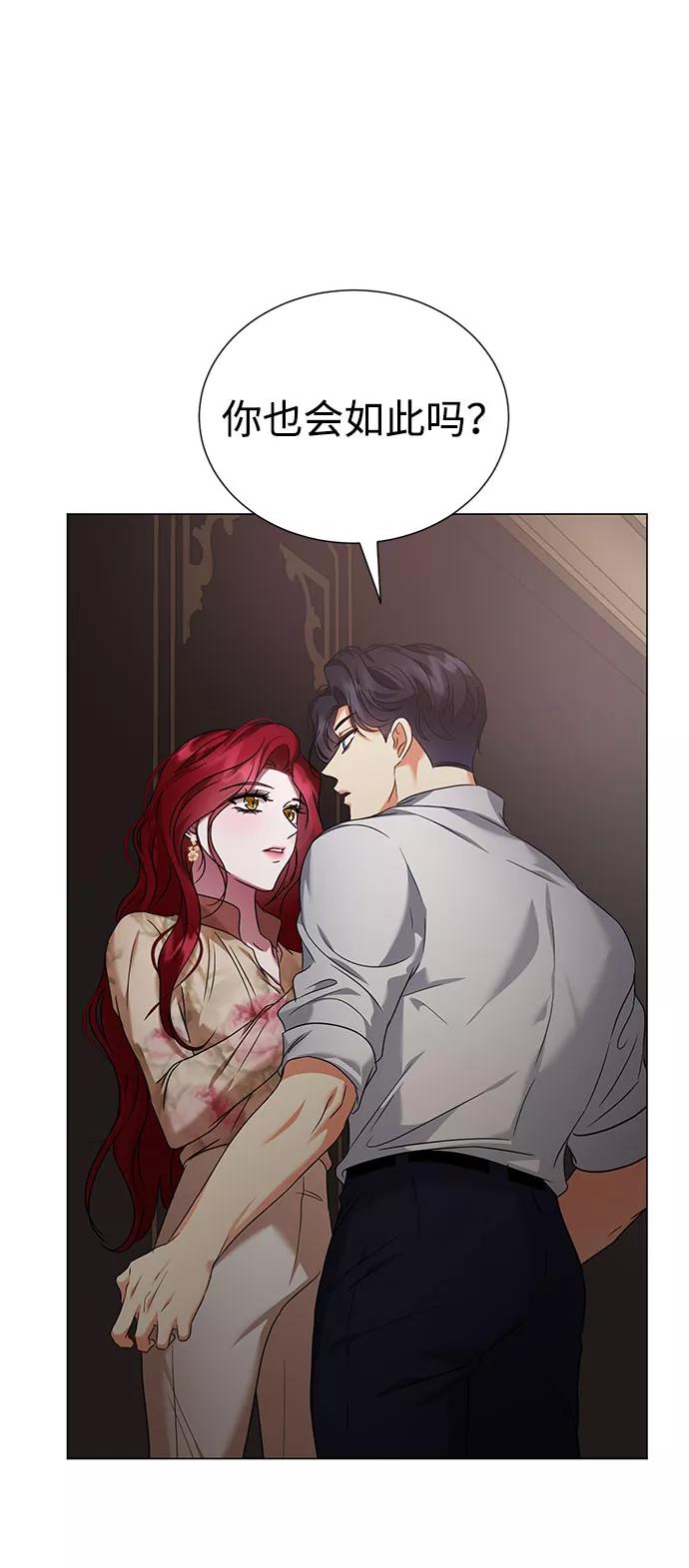 《互换身体的缘由》第45话 第63页