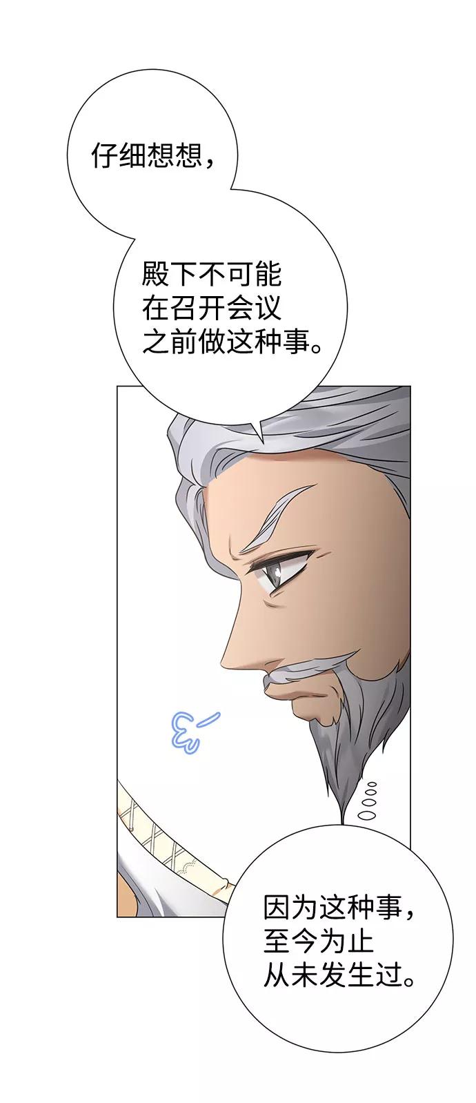 《互换身体的缘由》第45话 第9页
