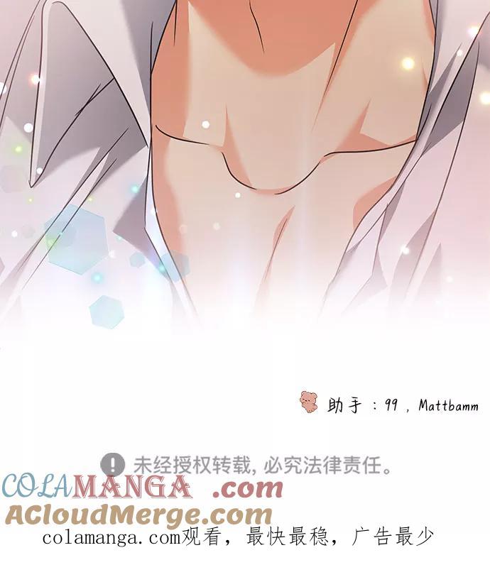 《互换身体的缘由》第45话 第67页