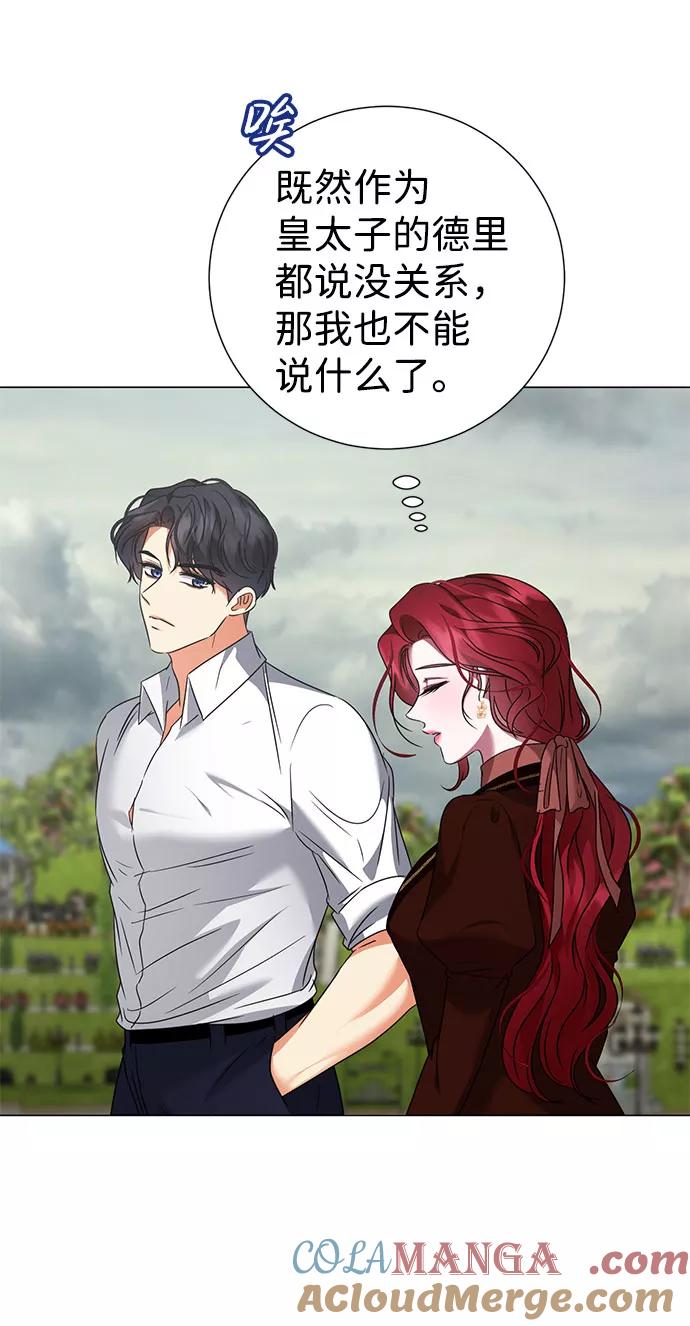 《互换身体的缘由》第45话 第16页