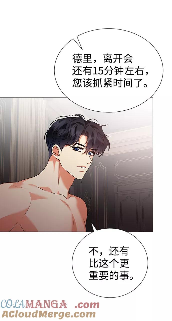 《互换身体的缘由》第46话 第40页