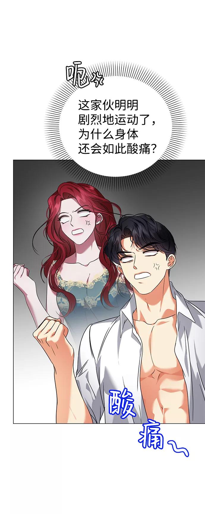 《互换身体的缘由》第46话 第21页
