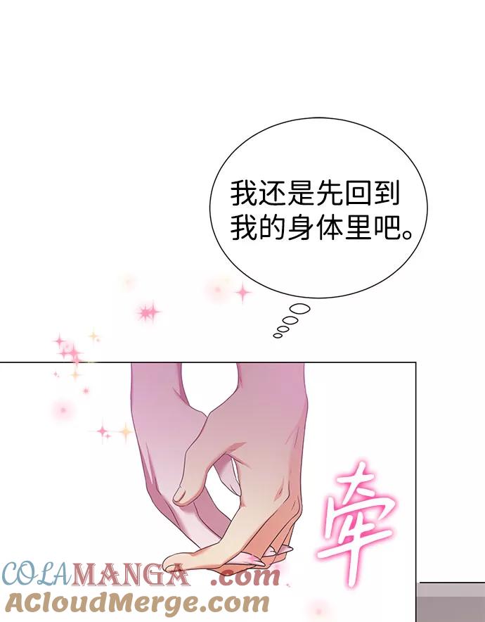 《互换身体的缘由》第46话 第22页