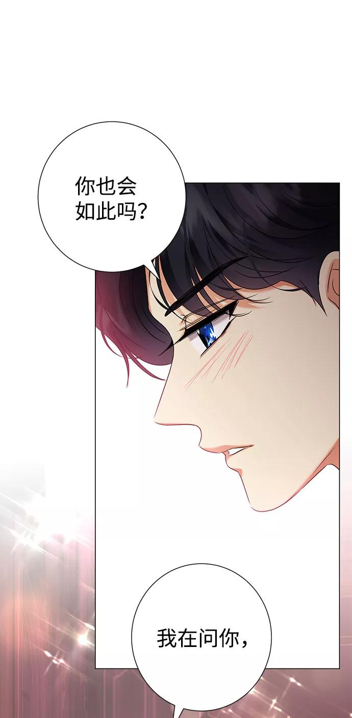 《互换身体的缘由》第46话 第3页