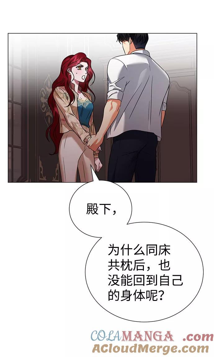 《互换身体的缘由》第46话 第25页